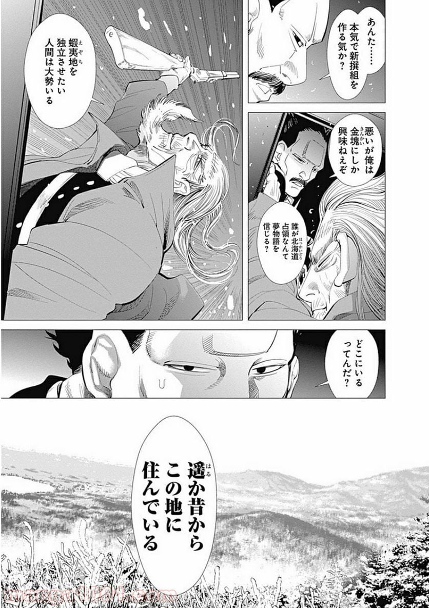 ゴールデンカムイ - 第21話 - Page 17