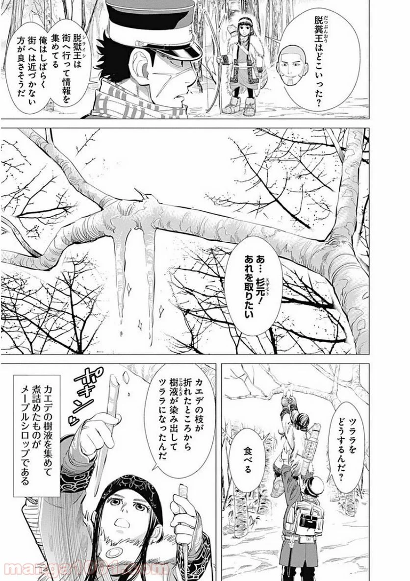 ゴールデンカムイ - 第21話 - Page 19