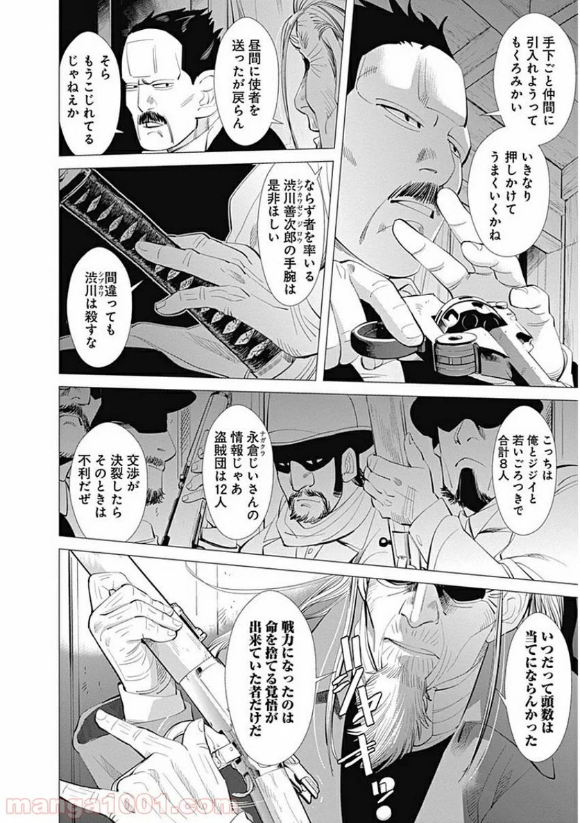 ゴールデンカムイ - 第21話 - Page 4