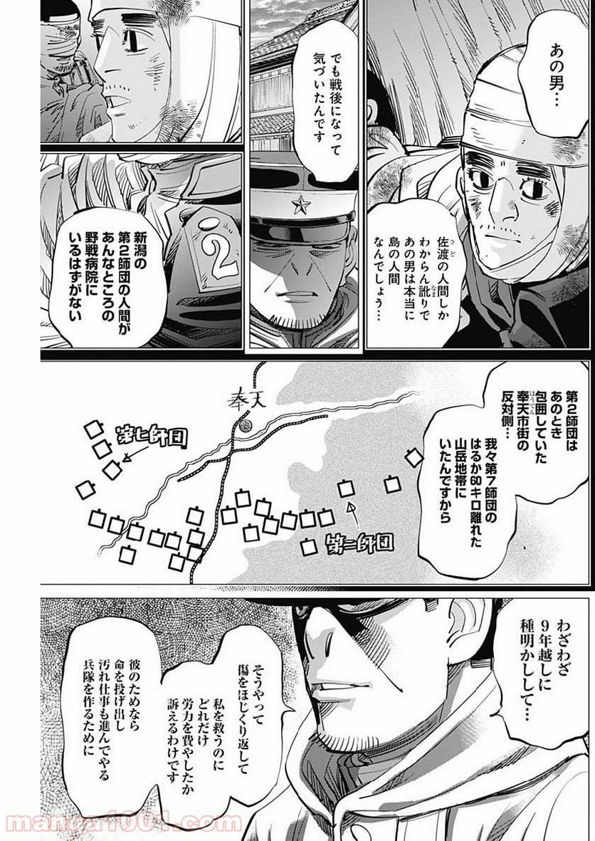 ゴールデンカムイ - 第210話 - Page 13