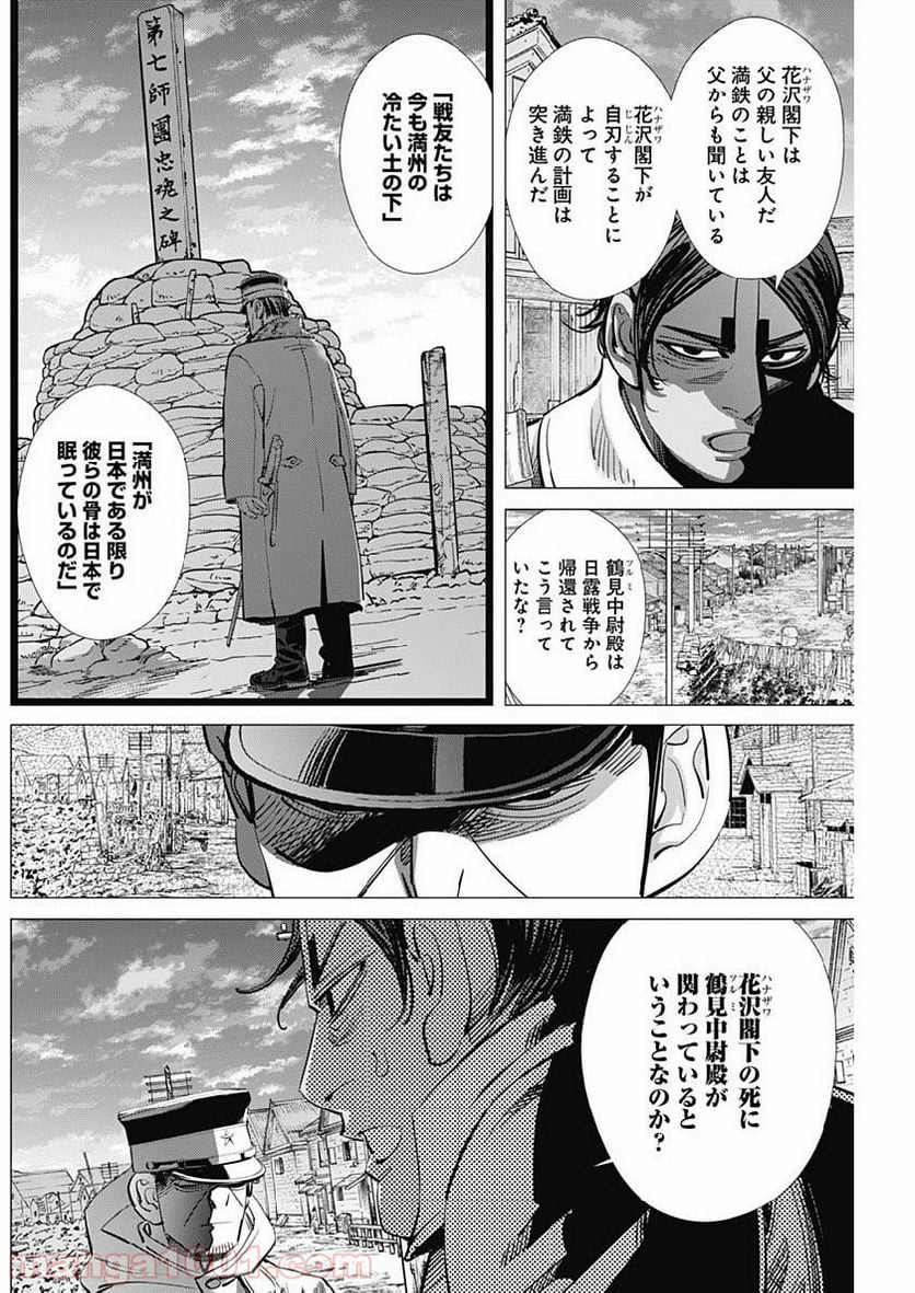 ゴールデンカムイ - 第210話 - Page 6