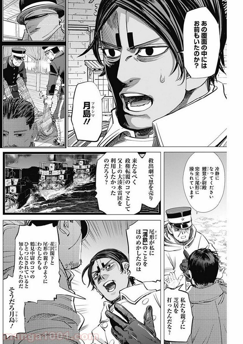 ゴールデンカムイ - 第210話 - Page 10