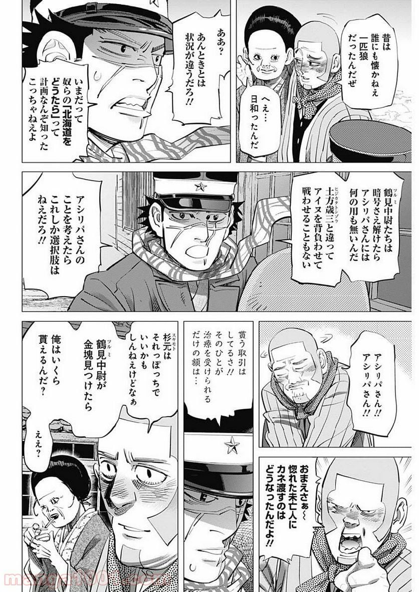 ゴールデンカムイ - 第211話 - Page 2