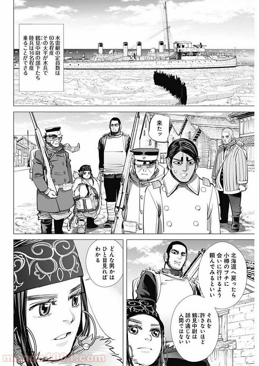 ゴールデンカムイ - 第211話 - Page 6