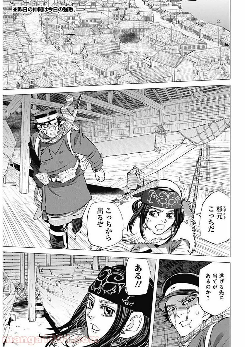 ゴールデンカムイ - 第212話 - Page 2