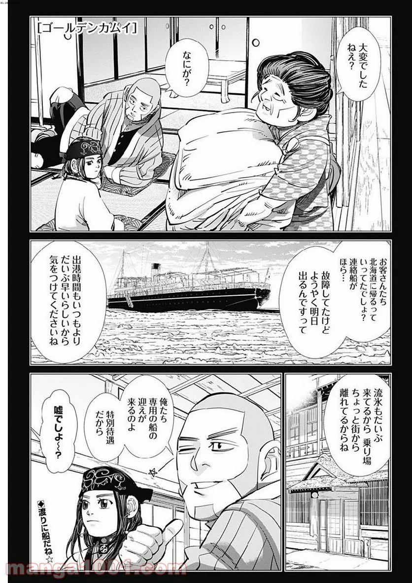 ゴールデンカムイ - 第213話 - Page 1