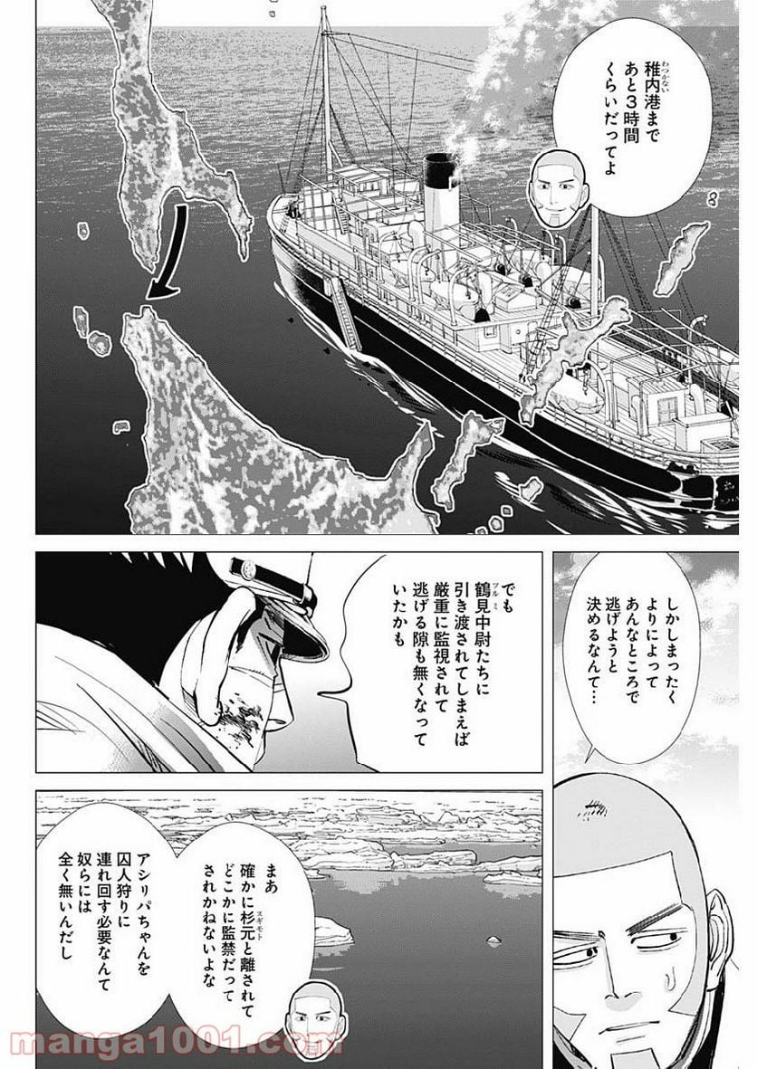 ゴールデンカムイ - 第213話 - Page 16