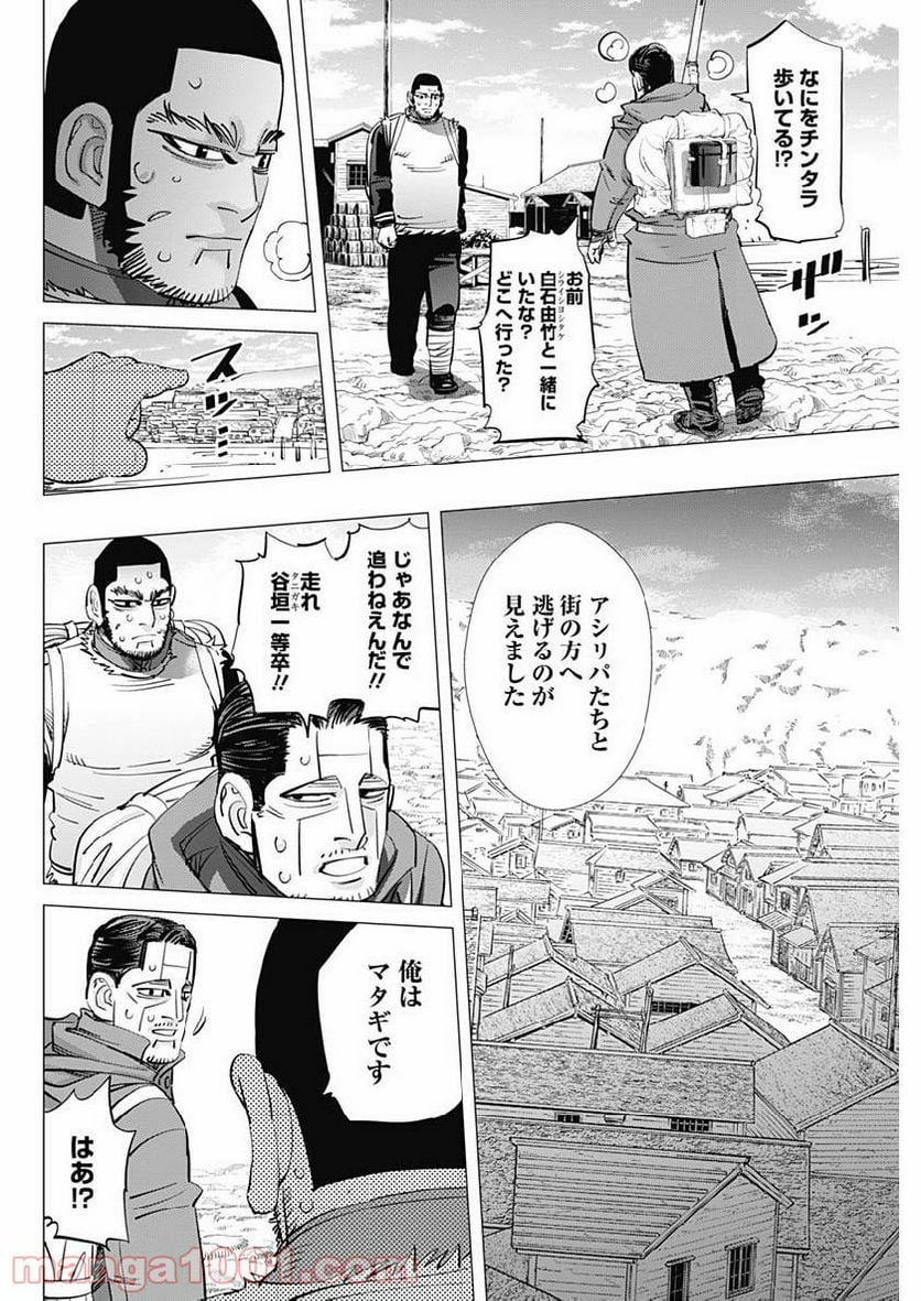 ゴールデンカムイ - 第213話 - Page 8