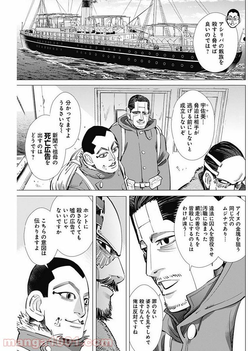 ゴールデンカムイ - 第215話 - Page 3