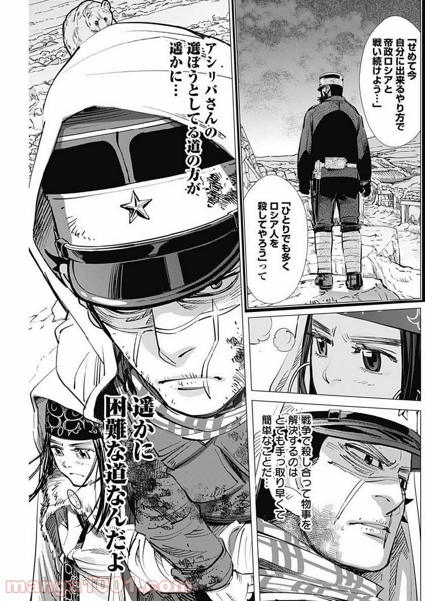 ゴールデンカムイ - 第215話 - Page 7