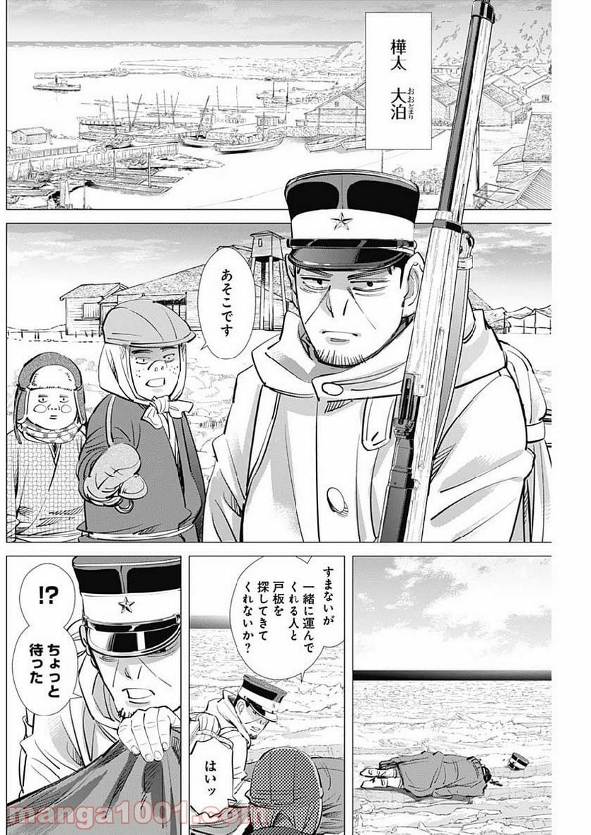 ゴールデンカムイ - 第215話 - Page 8