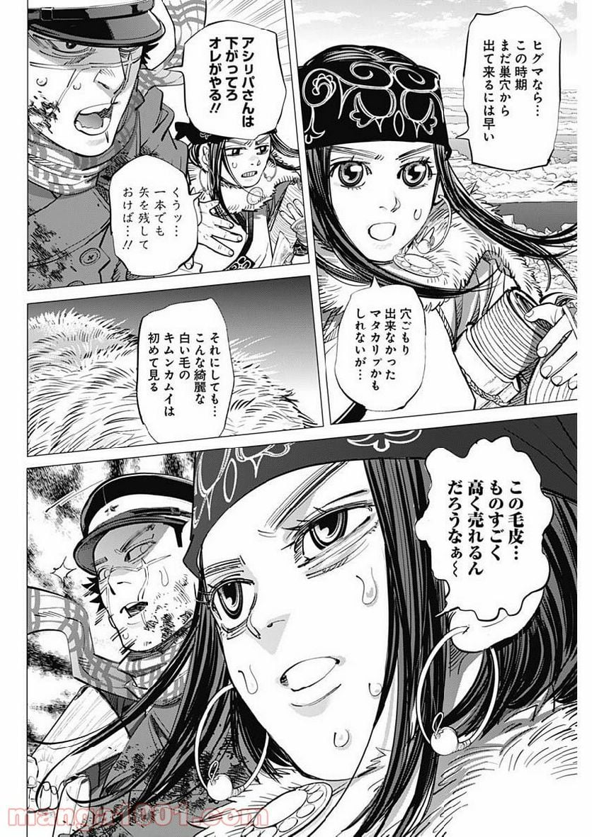 ゴールデンカムイ - 第216話 - Page 2