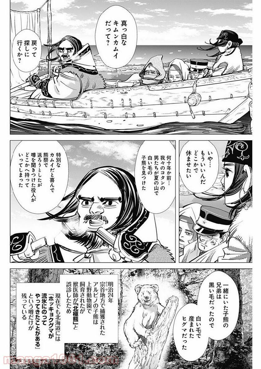 ゴールデンカムイ - 第216話 - Page 16