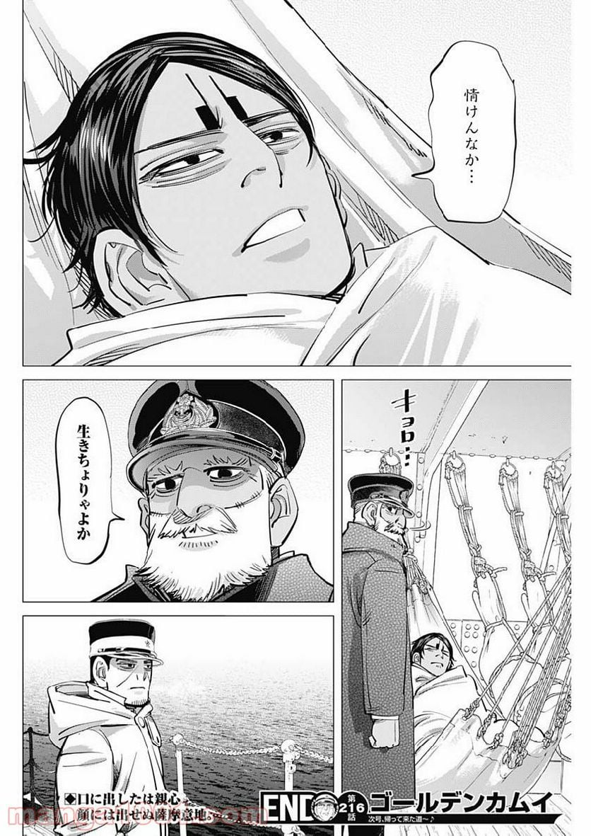 ゴールデンカムイ - 第216話 - Page 18