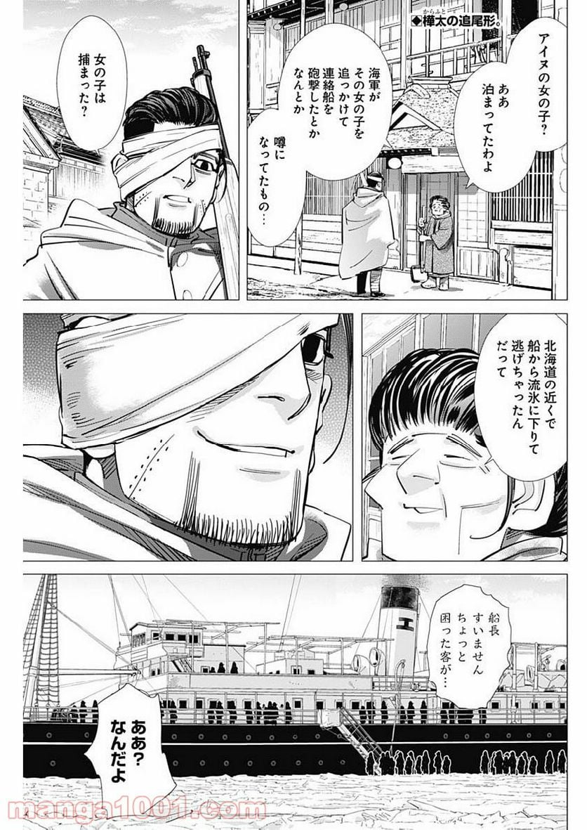 ゴールデンカムイ - 第217話 - Page 1