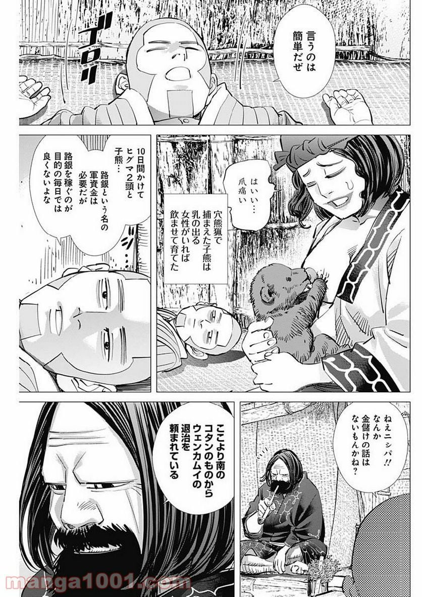 ゴールデンカムイ - 第217話 - Page 13