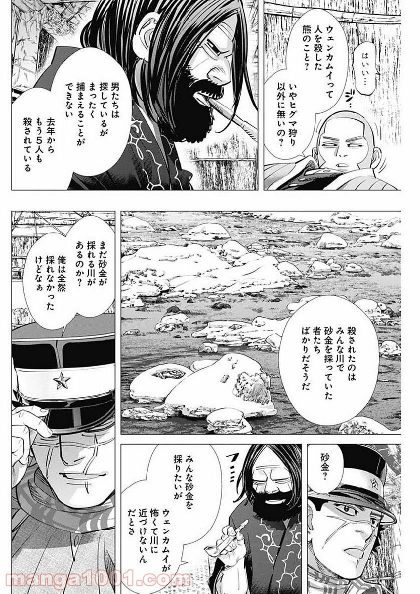 ゴールデンカムイ - 第217話 - Page 14