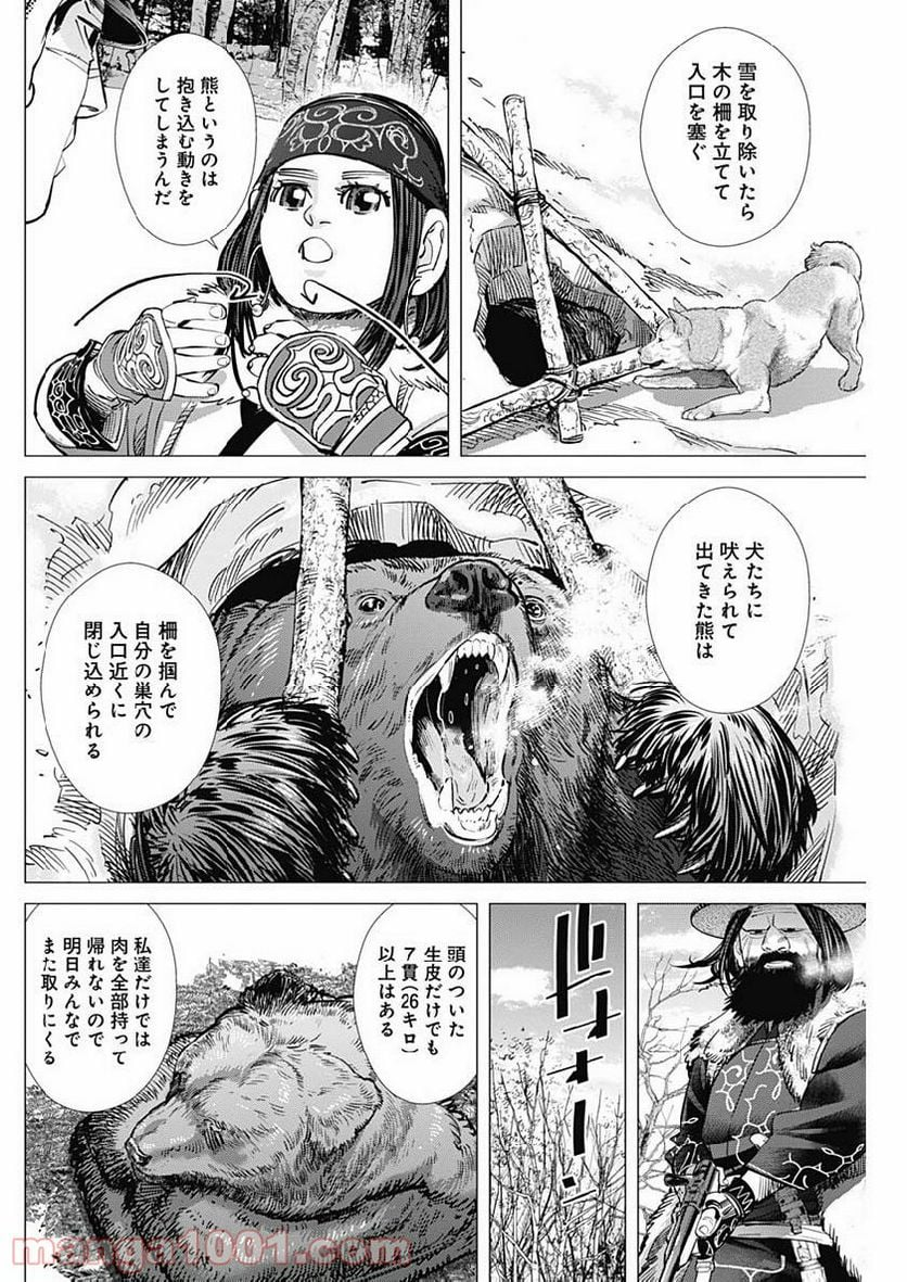 ゴールデンカムイ - 第217話 - Page 8