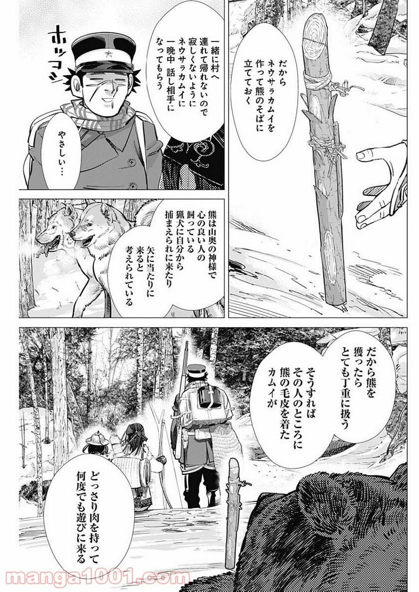 ゴールデンカムイ - 第217話 - Page 9