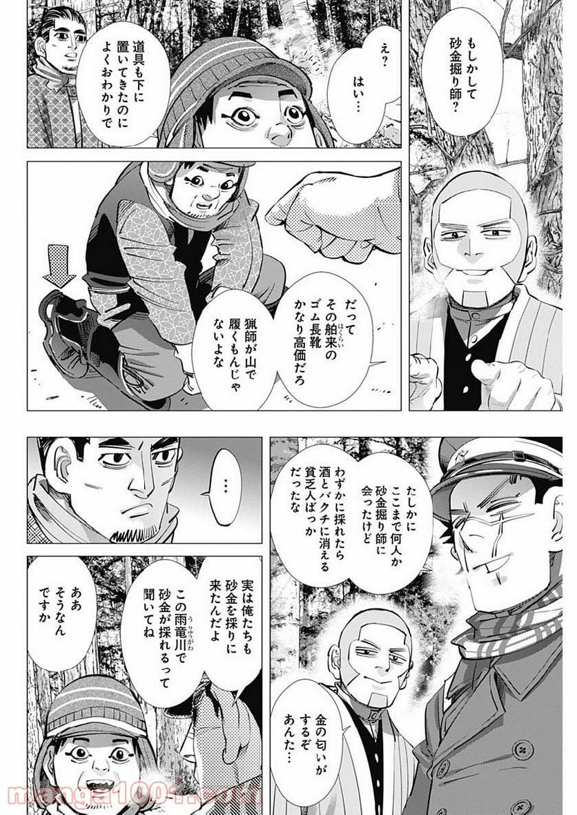 ゴールデンカムイ - 第218話 - Page 2