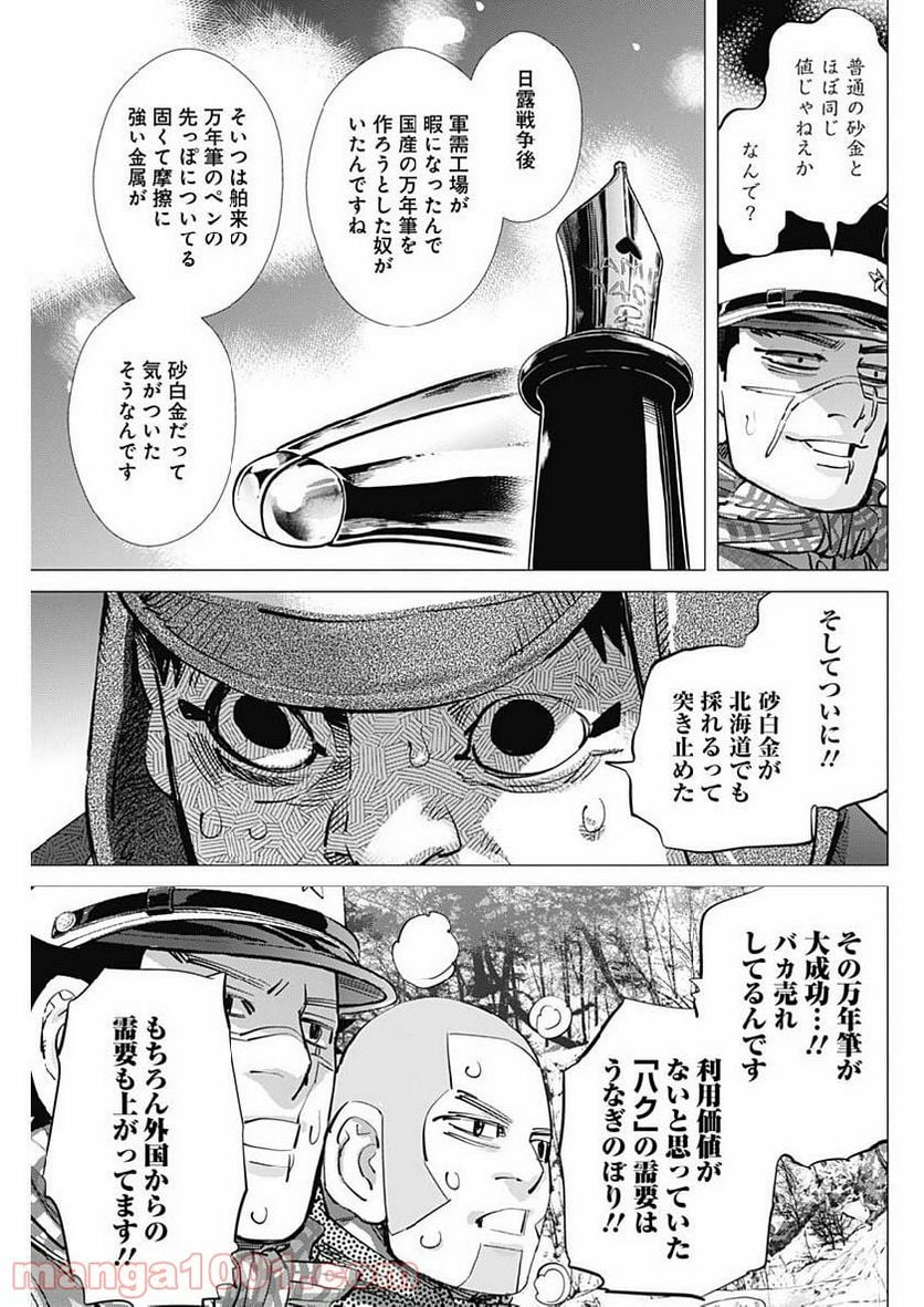 ゴールデンカムイ - 第218話 - Page 11