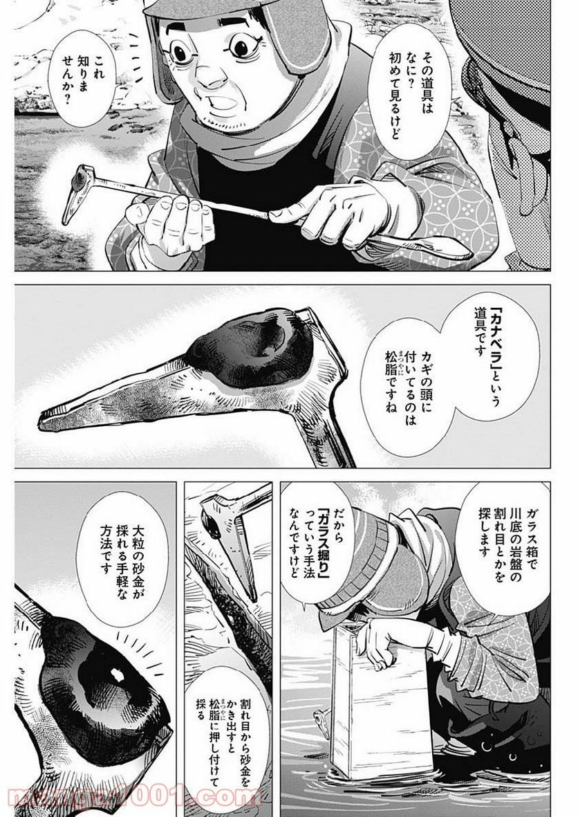 ゴールデンカムイ - 第218話 - Page 5