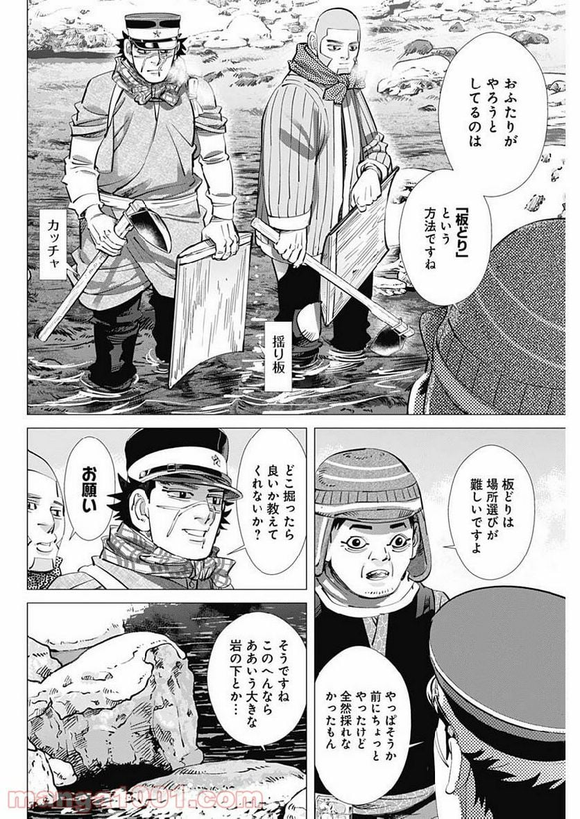 ゴールデンカムイ - 第218話 - Page 6