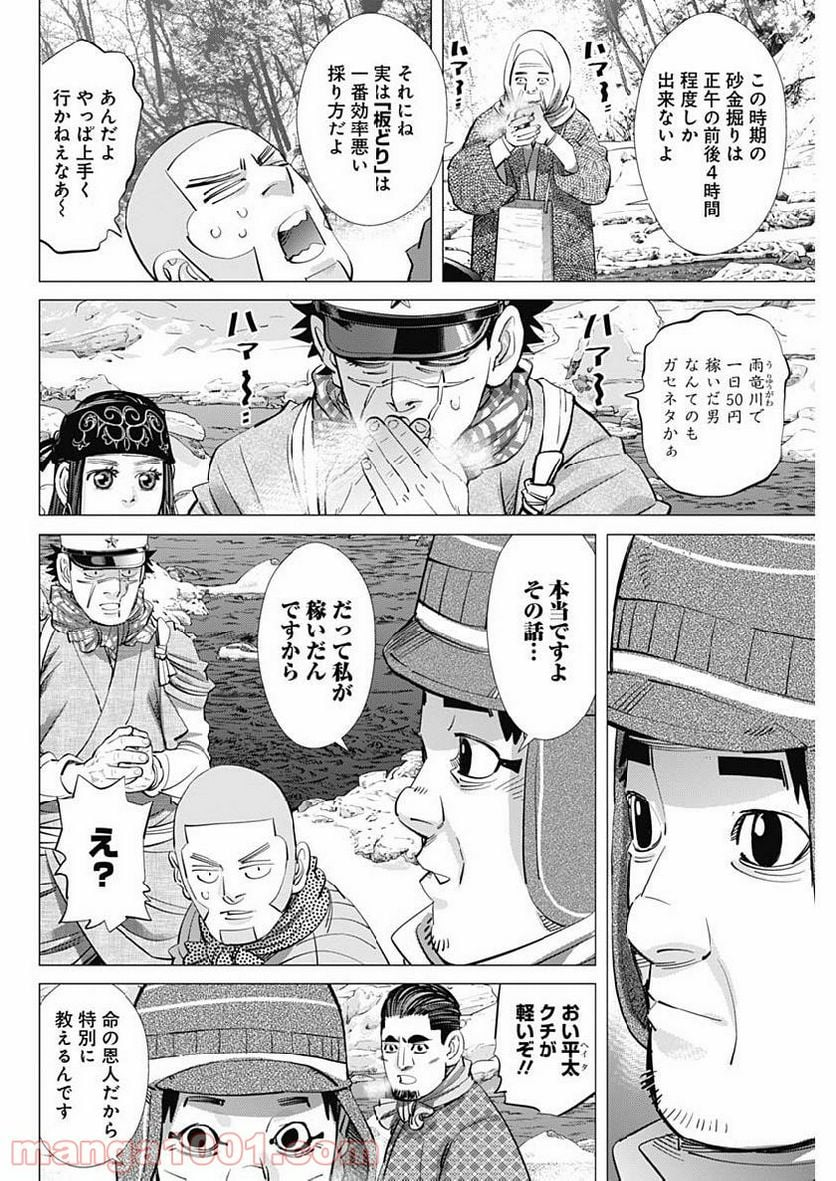 ゴールデンカムイ - 第218話 - Page 8