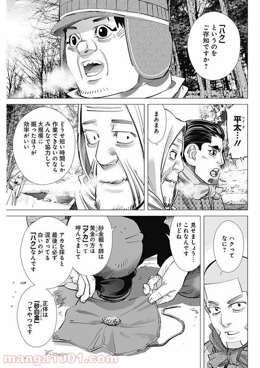 ゴールデンカムイ - 第218話 - Page 9