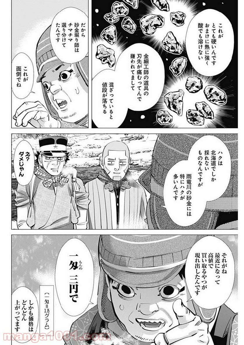 ゴールデンカムイ - 第218話 - Page 10