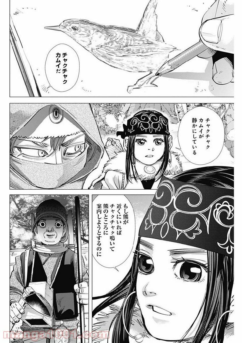 ゴールデンカムイ - 第219話 - Page 2