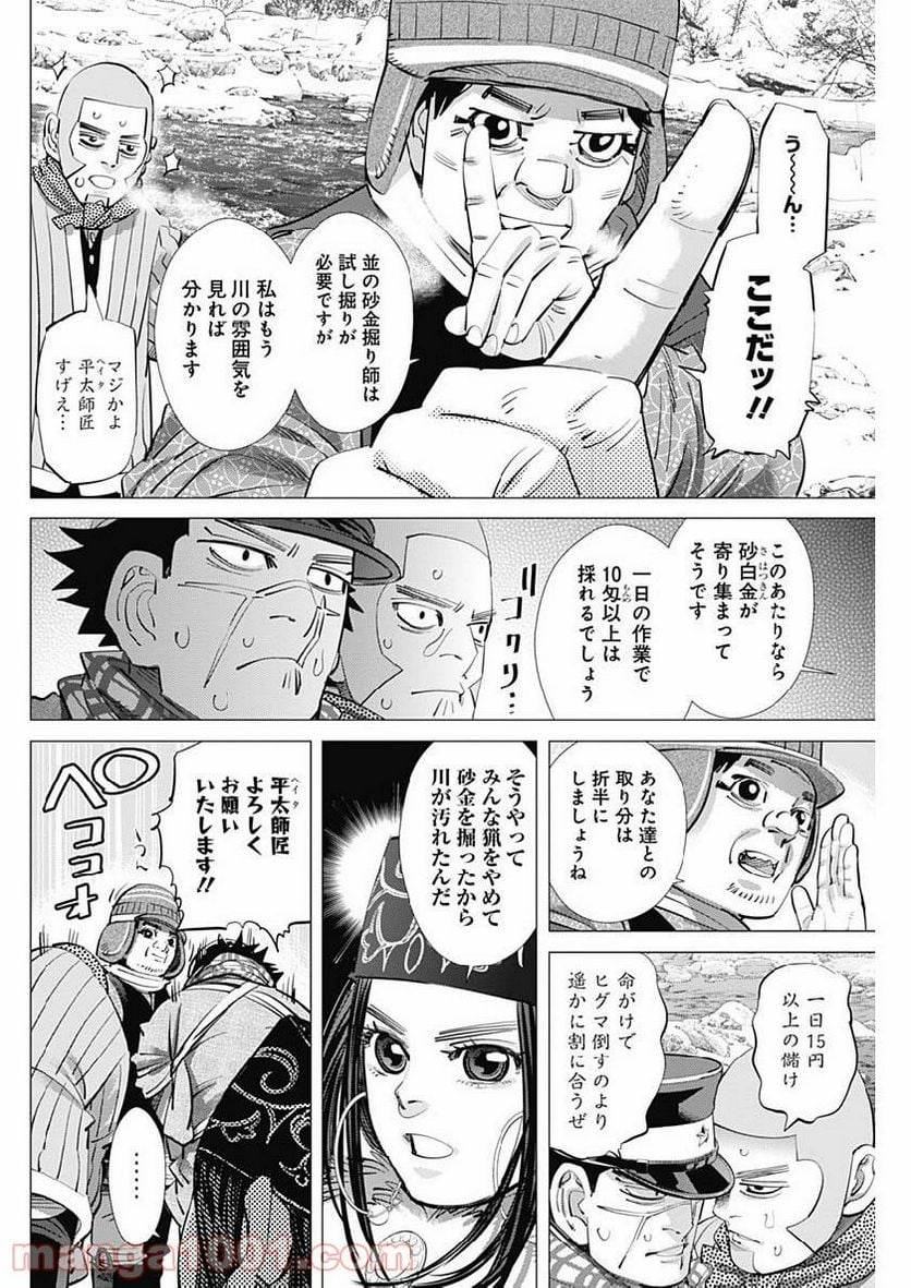 ゴールデンカムイ - 第219話 - Page 4