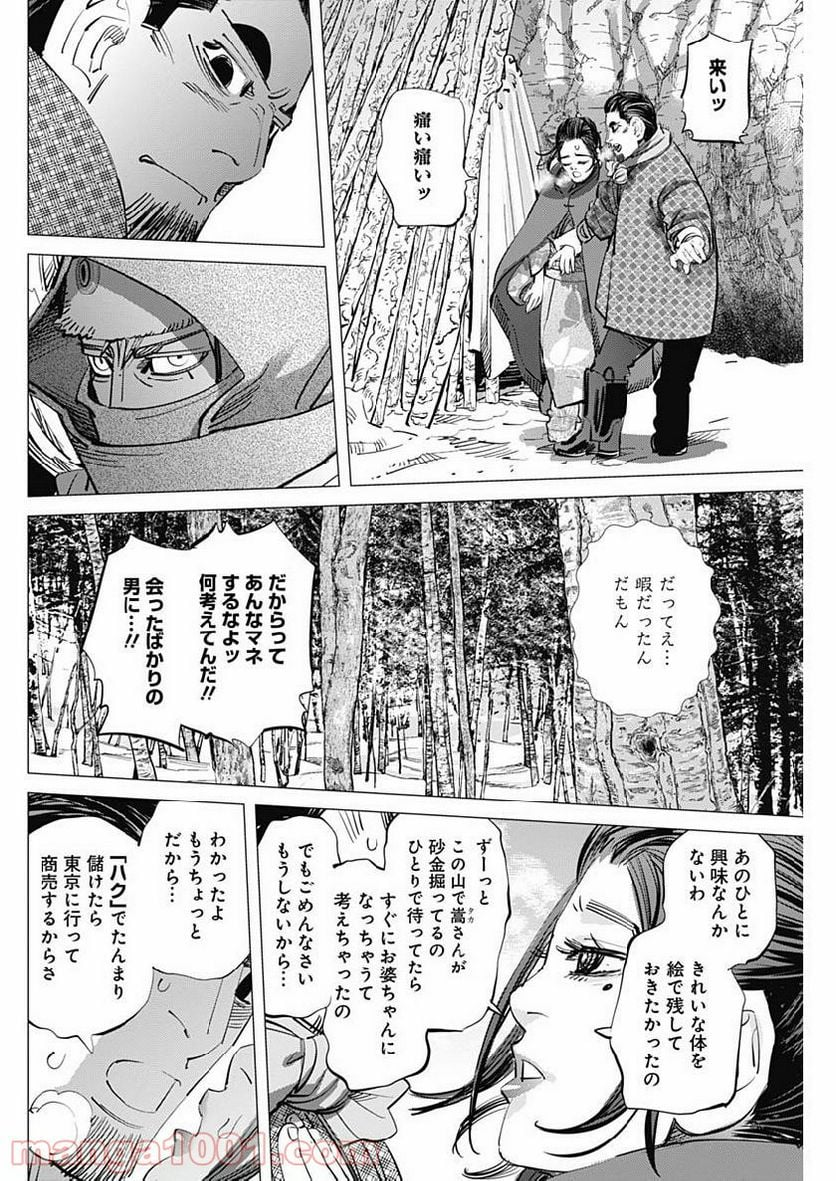 ゴールデンカムイ - 第219話 - Page 10