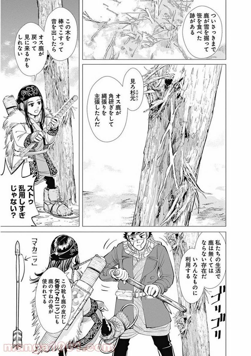 ゴールデンカムイ - 第22話 - Page 7