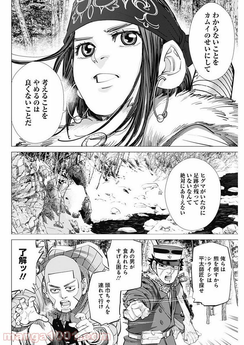 ゴールデンカムイ - 第220話 - Page 2