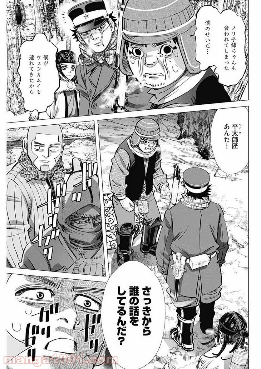 ゴールデンカムイ - 第220話 - Page 9