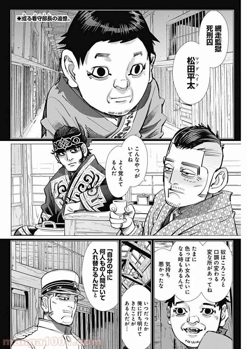 ゴールデンカムイ - 第221話 - Page 2