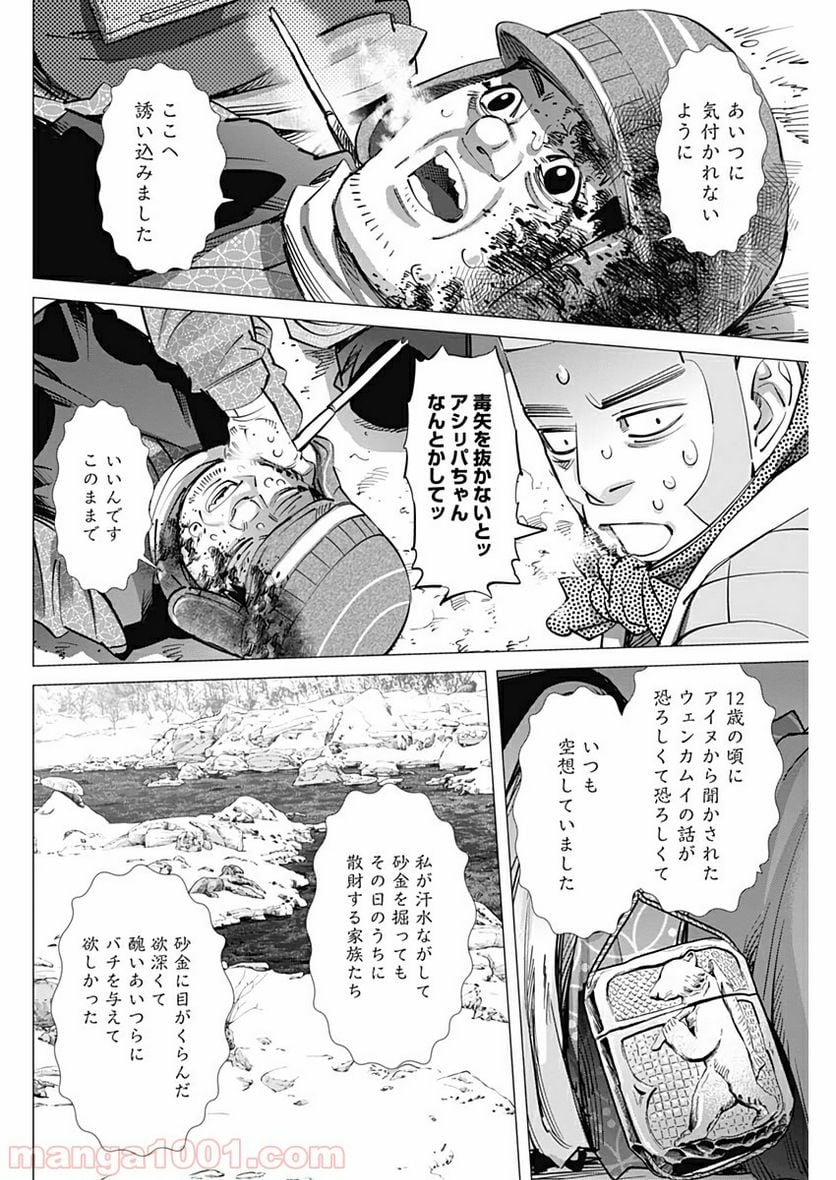 ゴールデンカムイ - 第221話 - Page 14