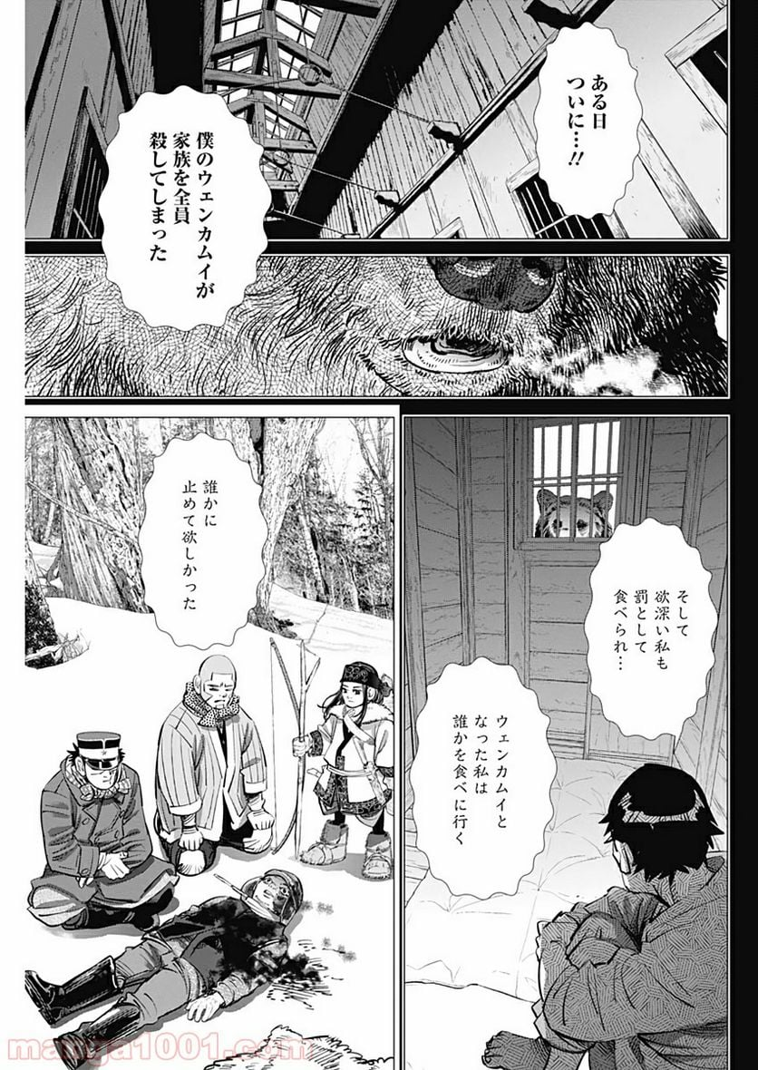 ゴールデンカムイ - 第221話 - Page 15