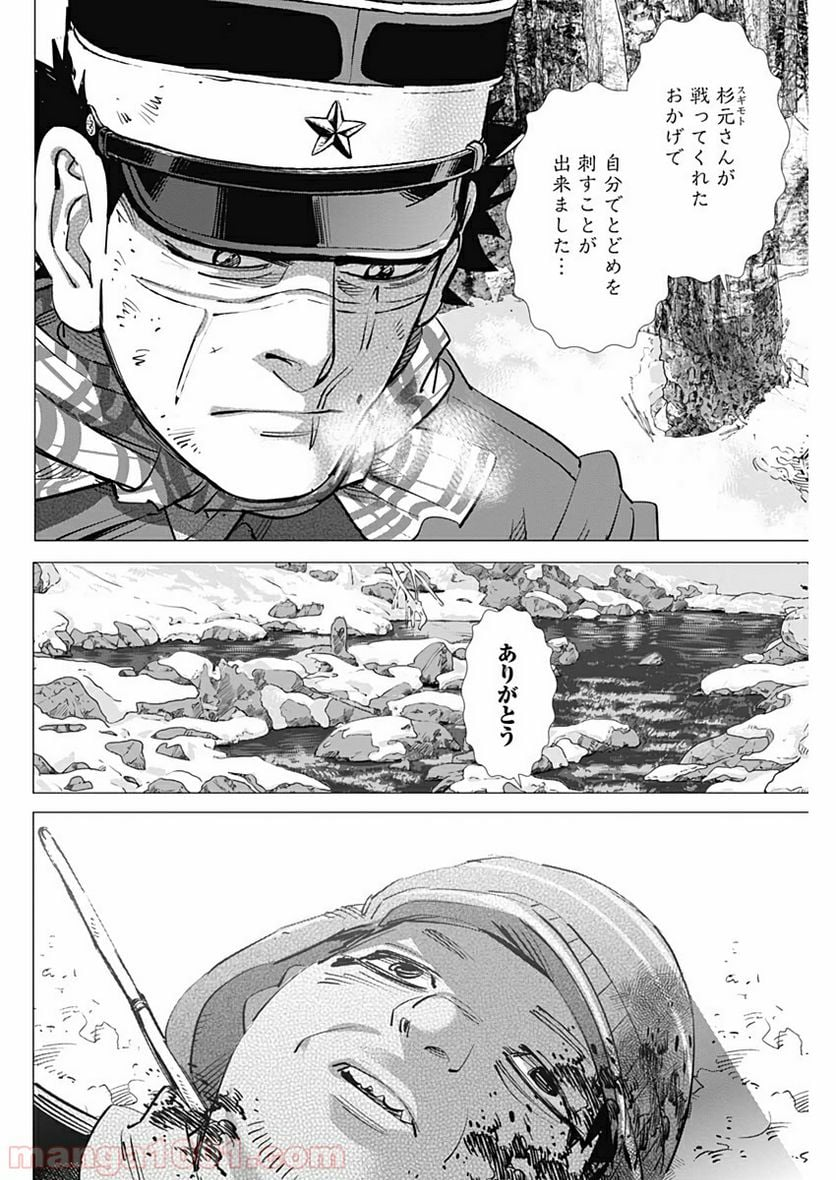 ゴールデンカムイ - 第221話 - Page 16