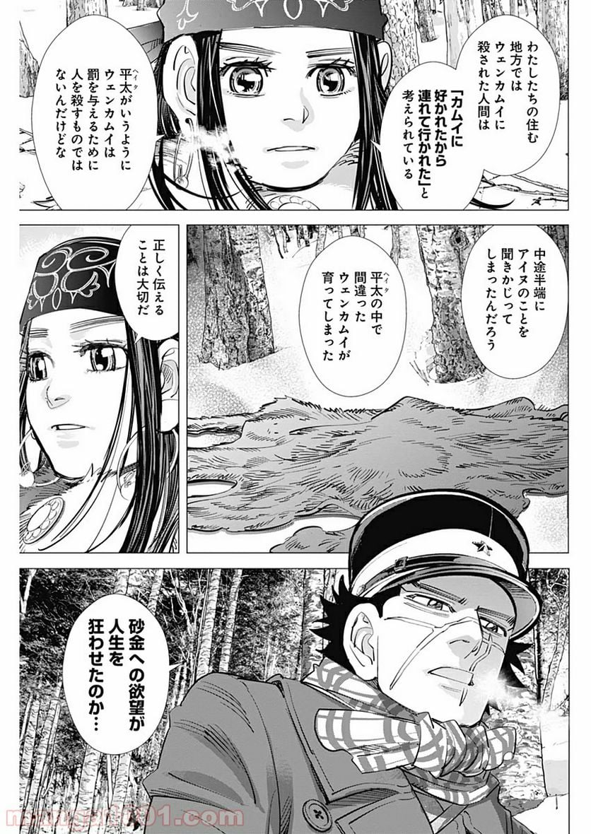 ゴールデンカムイ - 第221話 - Page 17