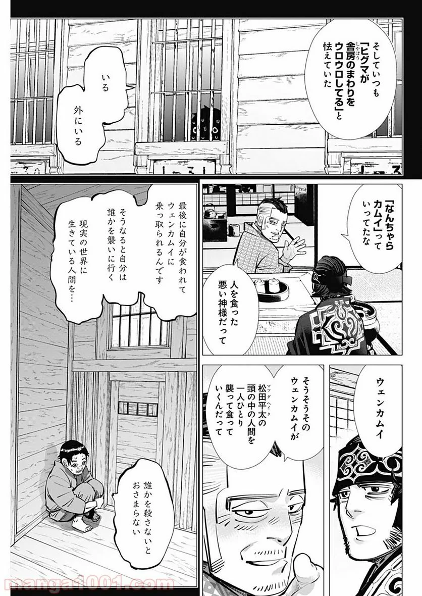 ゴールデンカムイ - 第221話 - Page 3