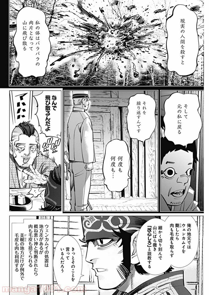 ゴールデンカムイ - 第221話 - Page 4