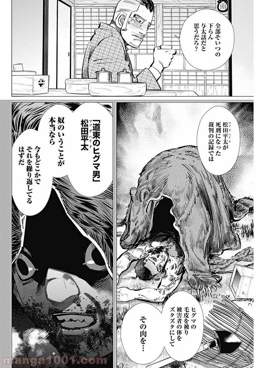 ゴールデンカムイ - 第221話 - Page 6