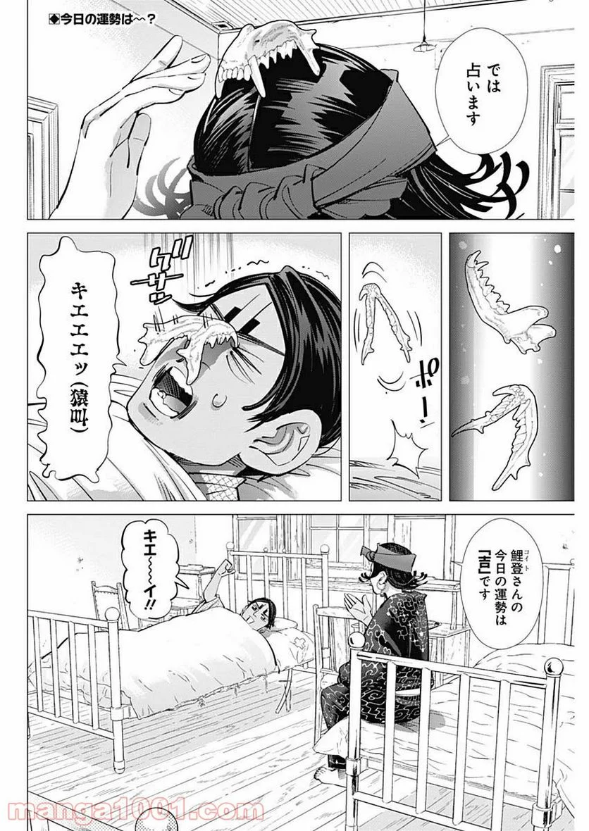 ゴールデンカムイ - 第222話 - Page 2