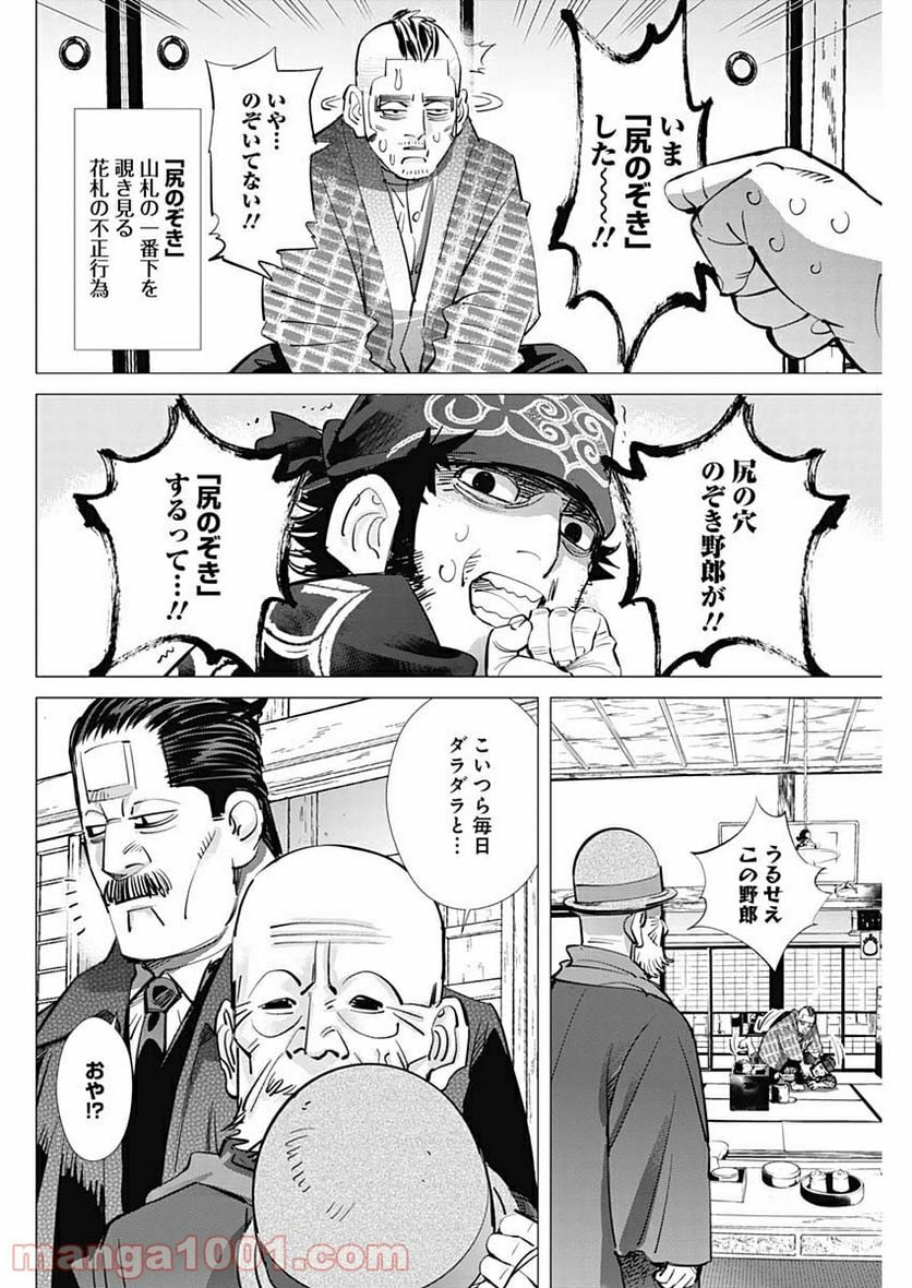 ゴールデンカムイ - 第222話 - Page 12