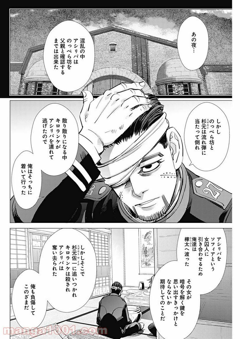 ゴールデンカムイ - 第222話 - Page 14