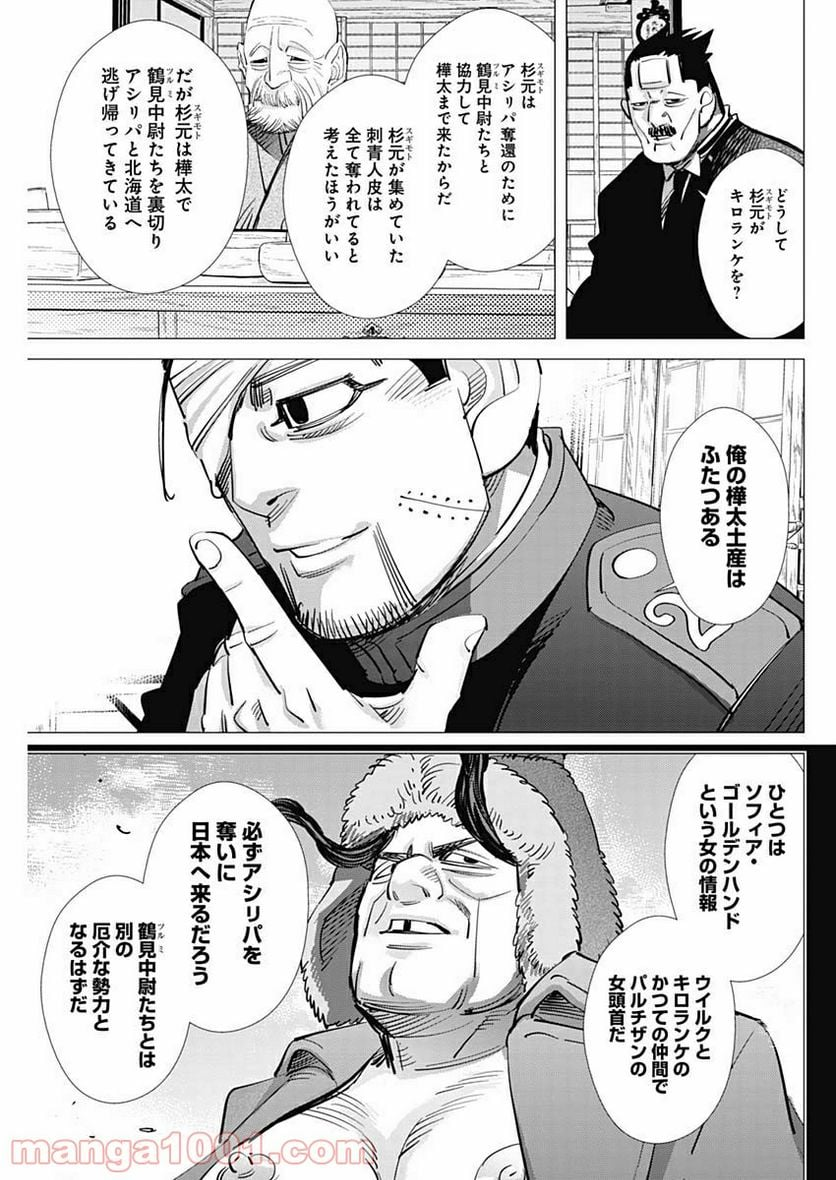 ゴールデンカムイ - 第222話 - Page 15