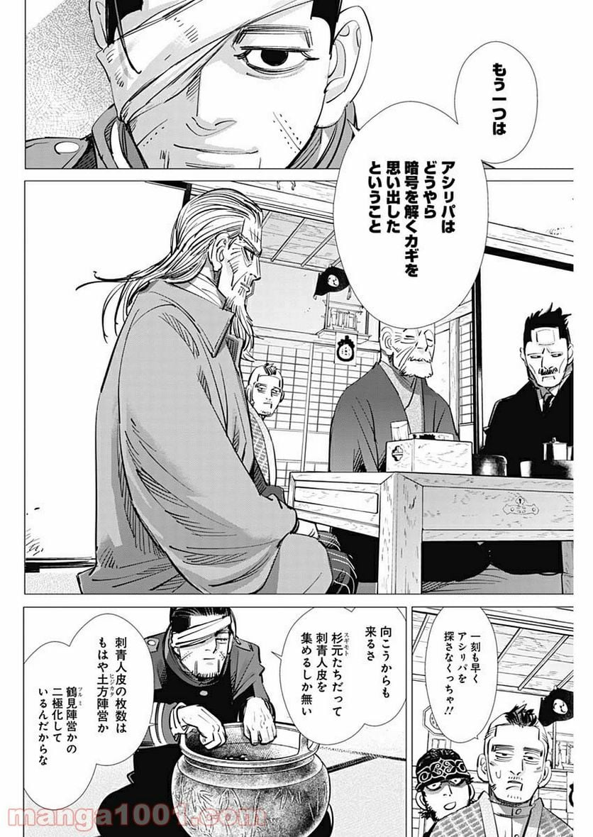 ゴールデンカムイ - 第222話 - Page 16