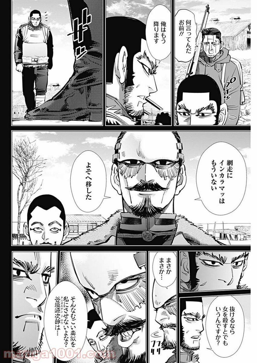 ゴールデンカムイ - 第222話 - Page 4